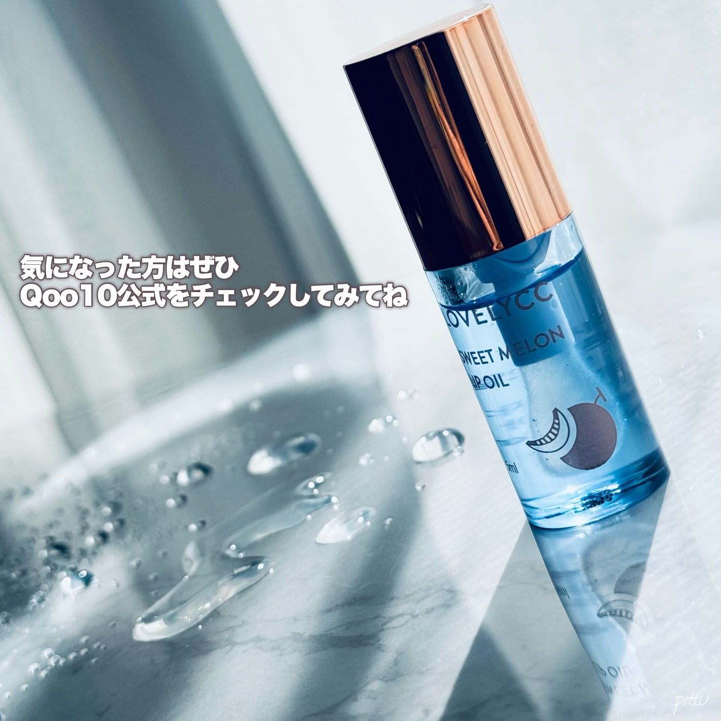 スイートリップオイル/LOVELYCC/リップオイルを使ったクチコミ(7枚目)