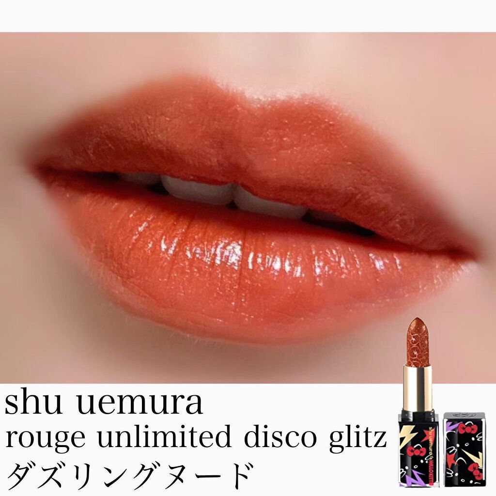 ルージュ アンリミテッド ディスコ グリッツ ダズリングヌード/shu uemura/口紅を使ったクチコミ（1枚目）