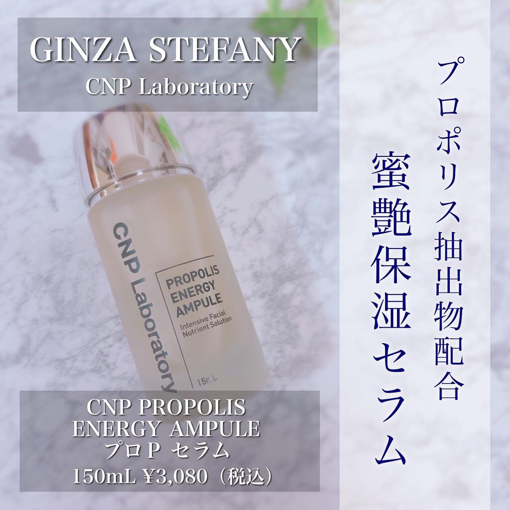 プロポリス エネルギーアンプル/CNP Laboratory/美容液を使ったクチコミ（1枚目）
