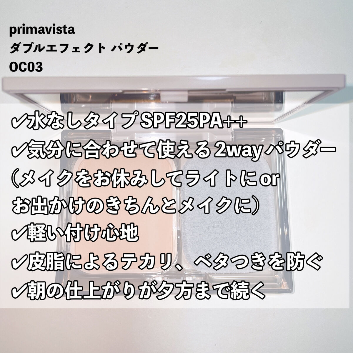 ダブルエフェクト パウダー スポンジ/プリマヴィスタ/パウダーファンデーションを使ったクチコミ（2枚目）