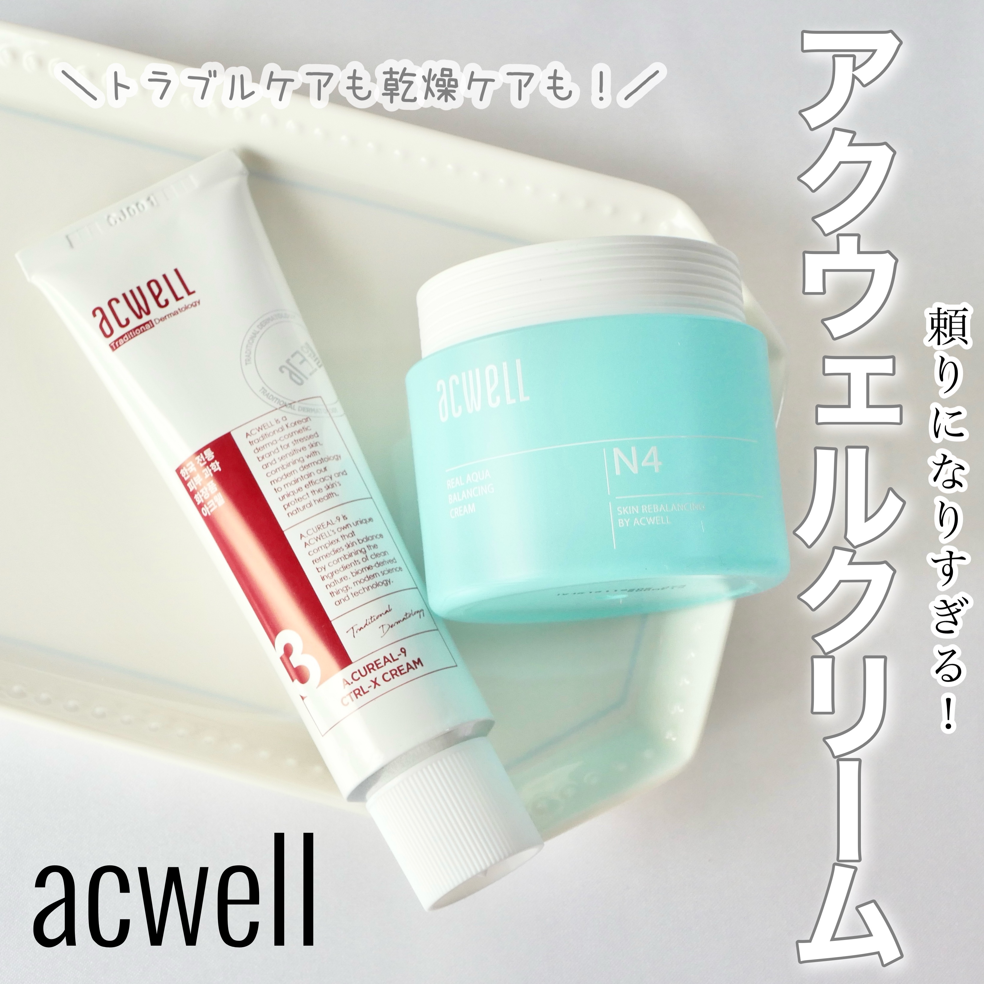 リアルアクアバランシングクリーム /ACWELL/フェイスクリームを使ったクチコミ（1枚目）