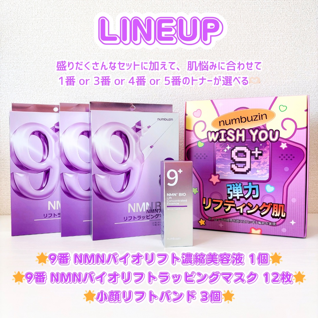 9番 NMNバイオリフト濃縮美容液/numbuzin/美容液を使ったクチコミ（1枚目）