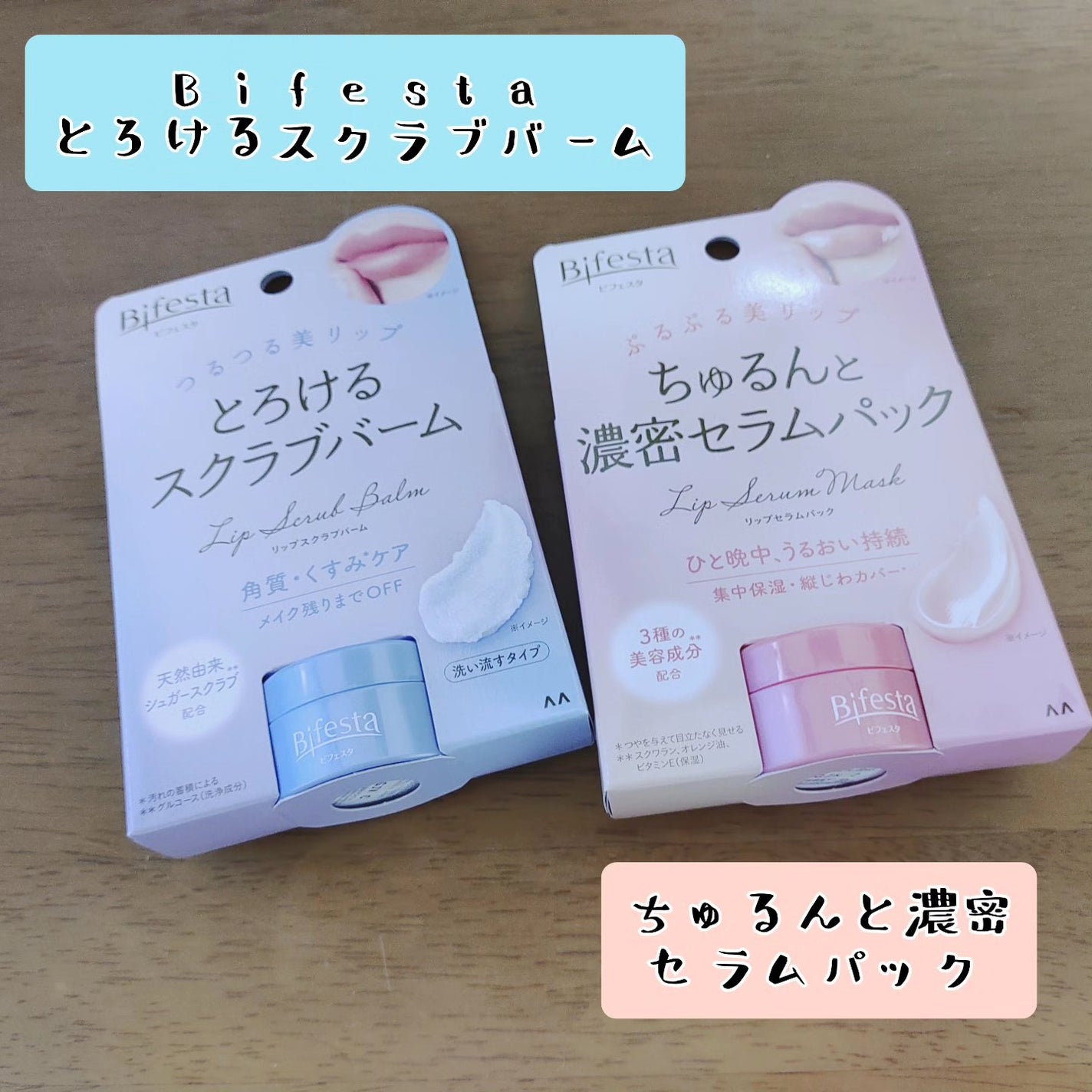 リップスクラブバーム/ビフェスタ/リップスクラブを使ったクチコミ(1枚目)