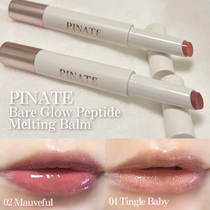 ベアグローペプチドメルティングバーム/PINATE/口紅を使ったクチコミ(1枚目)