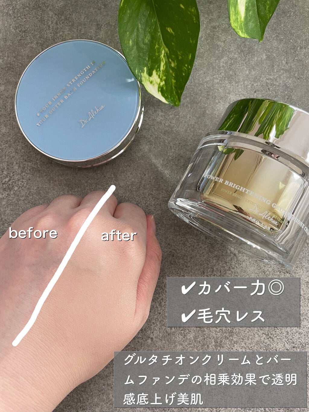 ダブル セラム バーム ファンデーション/Dr.Althea/クリーム・エマルジョンファンデーションを使ったクチコミ(1枚目)