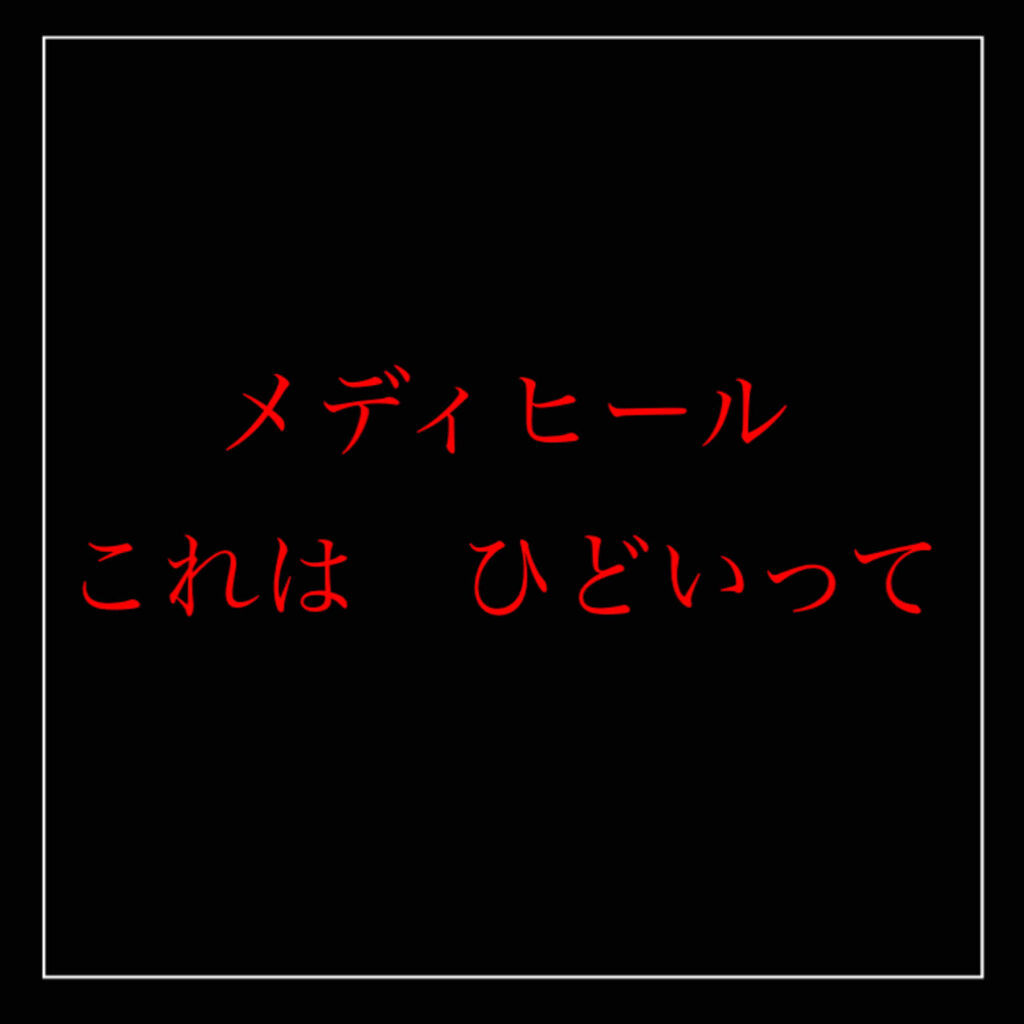 ティーツリーケア クレンジングフォーム JEX/MEDIHEAL/洗顔フォームを使ったクチコミ（1枚目）