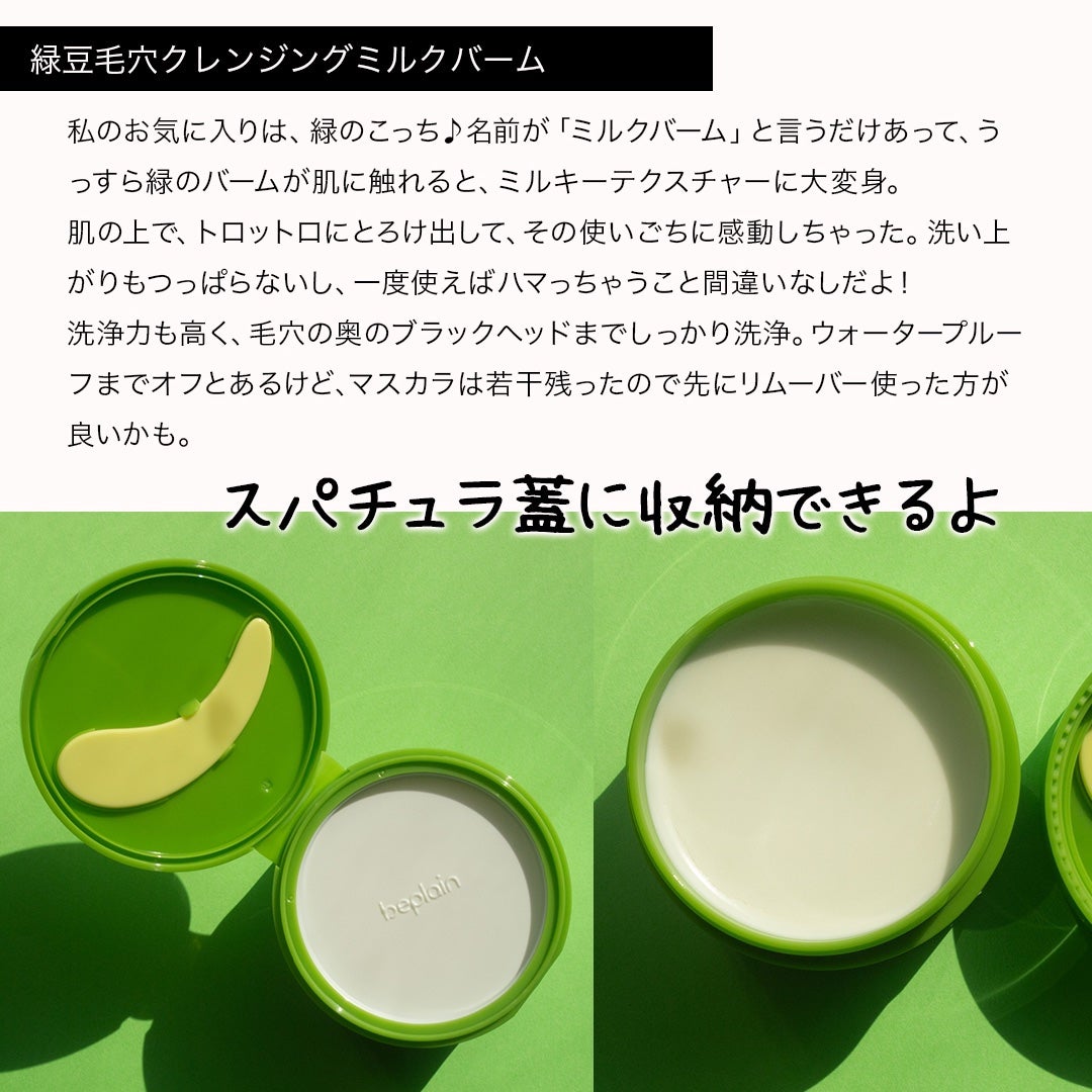 コスザッカ on LIPS 「\一度使えばハマっちゃう!とろっとろクレンジングバーム/緑豆系..」(3枚目)