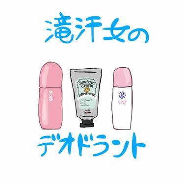 デオドラントリキッド/リフレア/デオドラント・制汗剤を使ったクチコミ（1枚目）