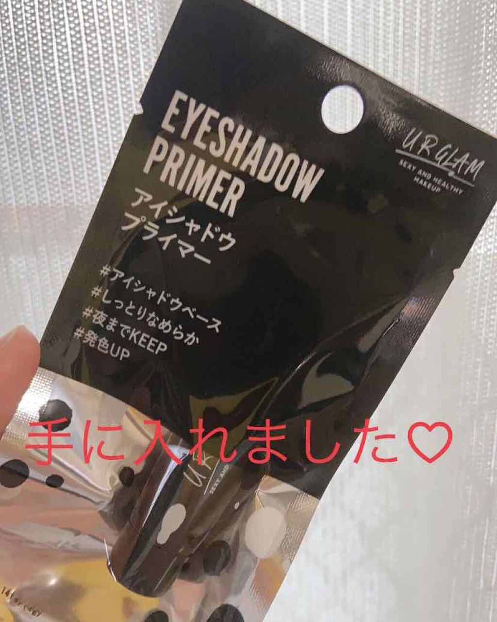 UR GLAM　EYESHADOW PRIMER/U R GLAM/アイシャドウベースを使ったクチコミ（1枚目）