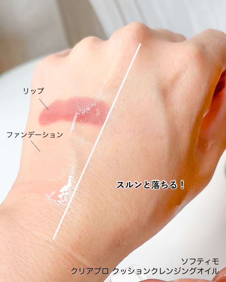 ソフティモ クリアプロ クッションクレンジングオイル/ソフティモ/オイルクレンジングを使ったクチコミ（3枚目）