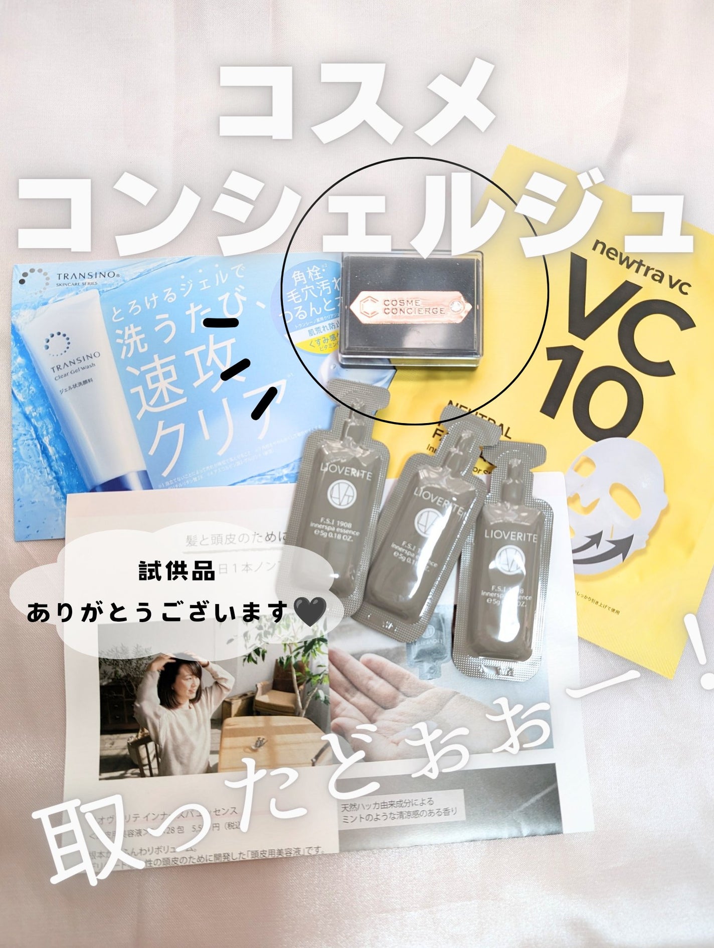 リオヴェリテ インナースパ エッセンス/LIOVERITE/頭皮ローションを使ったクチコミ(1枚目)