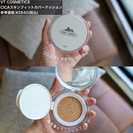 CICA スキンフィットカバークッション/VT/クッションファンデーションを使ったクチコミ(4枚目)