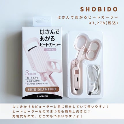 はさんであがるヒートカーラー/SHOBIDO/ホットビューラーを使ったクチコミ(3枚目)