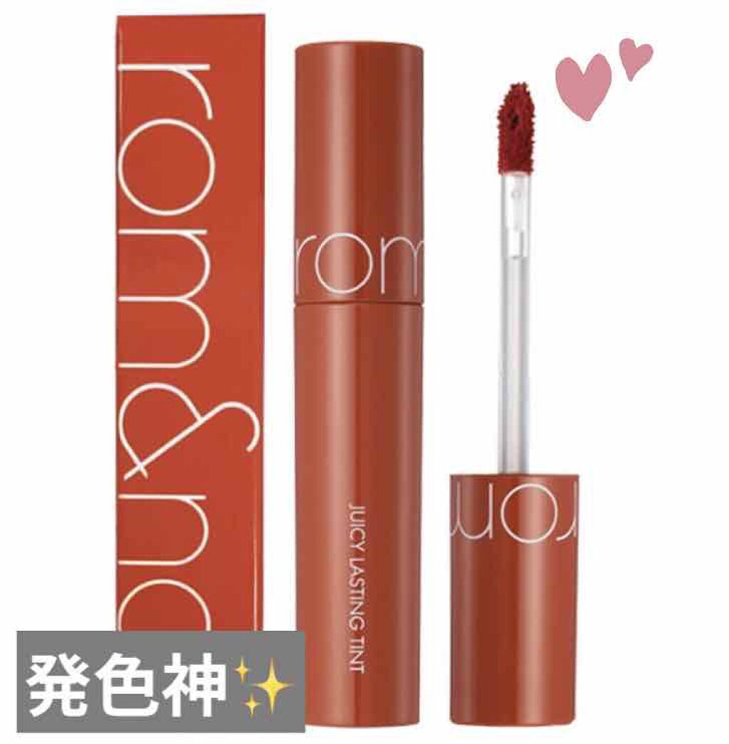 ジューシーラスティングティント/rom&nd/リップティントを使ったクチコミ（1枚目）