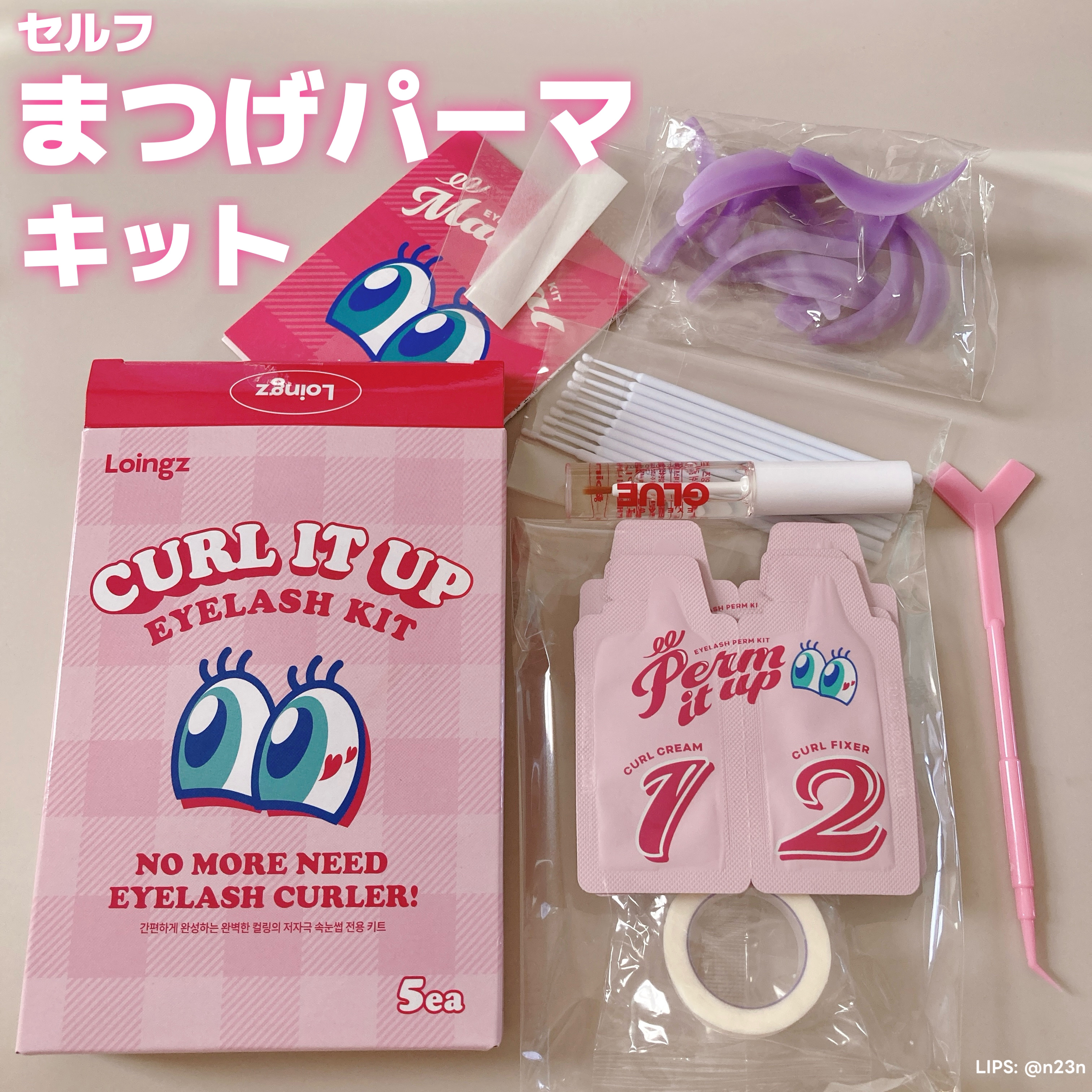 ⁡パーマイットアップアイラッシュパーマキット/Loingz/その他キットセットを使ったクチコミ（1枚目）