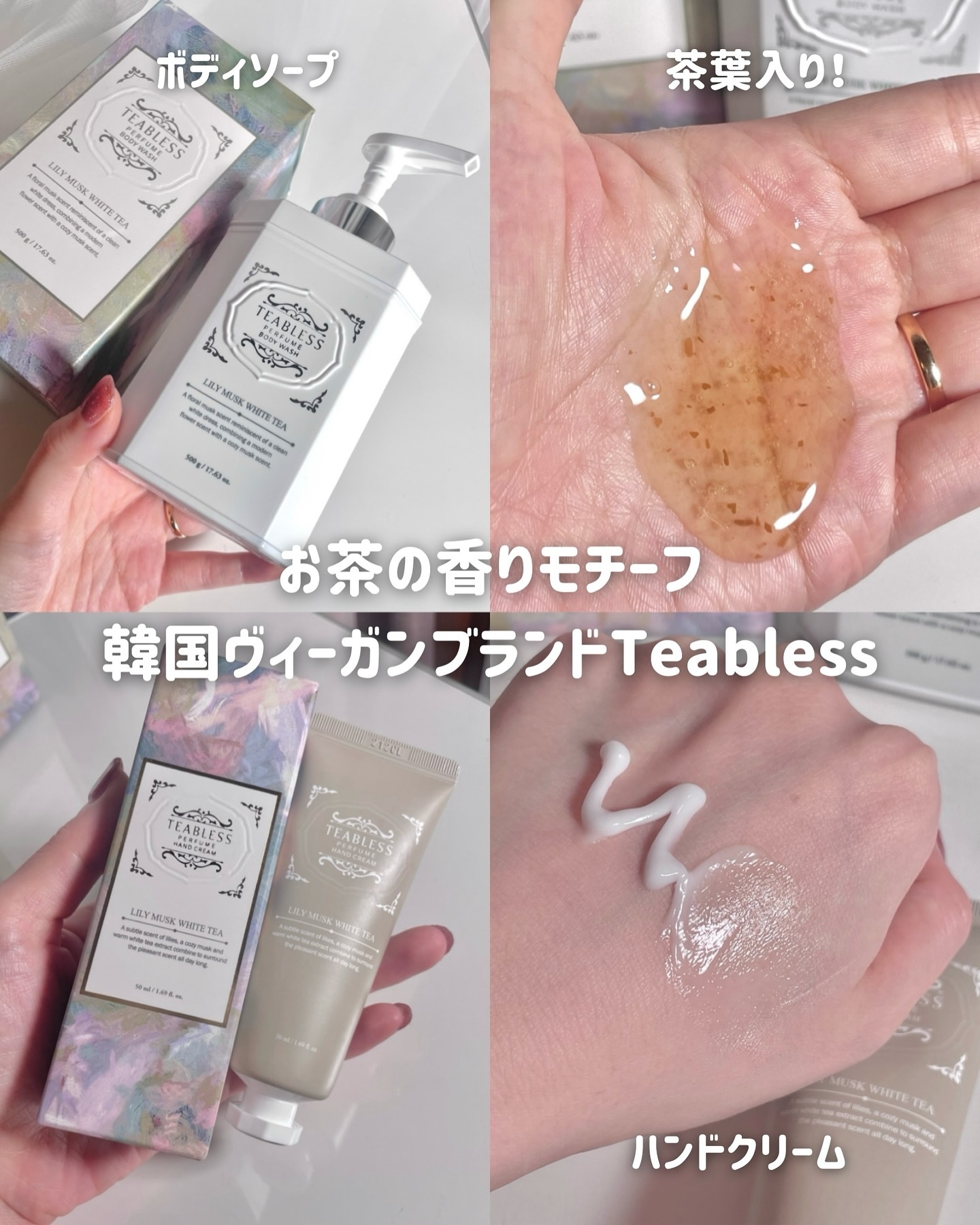 パフュームボディウォッシュ リリームスクホワイトティー/TEABLESS/ボディソープを使ったクチコミ（2枚目）