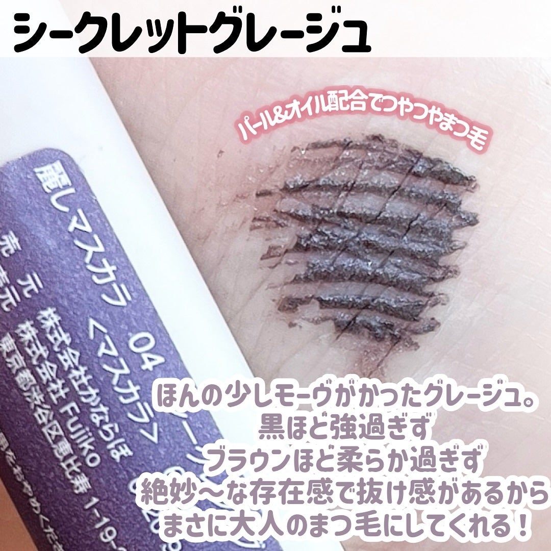 麗しマスカラ /Fujiko/マスカラを使ったクチコミ(4枚目)