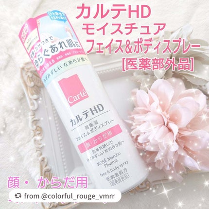 カルテHD モイスチュア フェイス&ボディスプレー/カルテHD/ミスト状化粧水を使ったクチコミ(1枚目)
