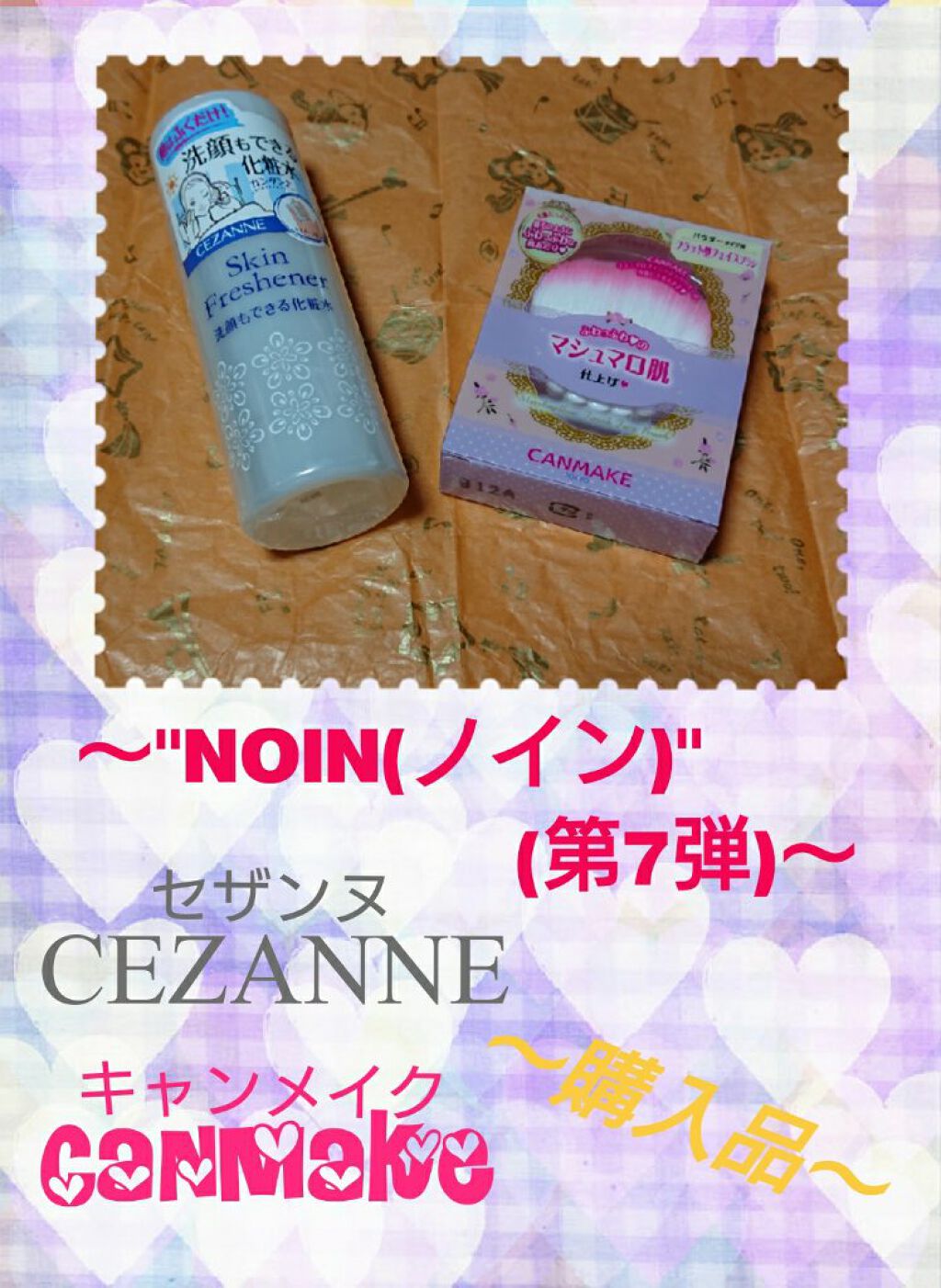 [#ファイル48]~商品紹介41コスメショッピングアプリ
"#NOIN(#ノイン)"#CEZANNE(#セザンヌ)･#CANMAKE(キャンメイク)購入品~
✼••┈┈┈┈┈┈┈┈┈┈┈┈┈┈┈┈┈┈┈┈┈┈••✼
〖商品名〗
①#ふきとり