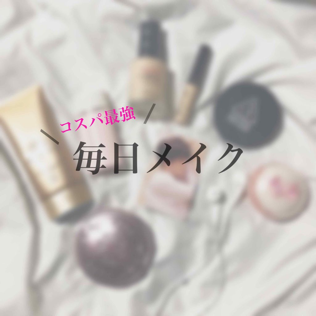 皮脂テカリ防止下地/CEZANNE/化粧下地を使ったクチコミ（1枚目）