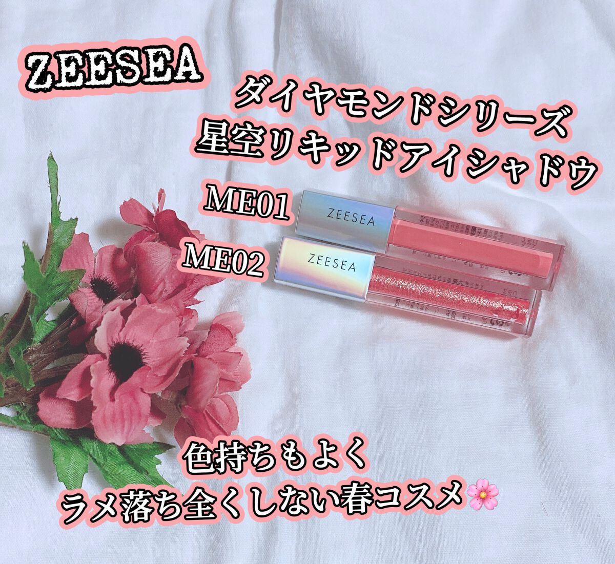 ダイヤモンドシリーズ 星空リキッドアイシャドウ/ZEESEA/リキッドアイシャドウを使ったクチコミ(1枚目)