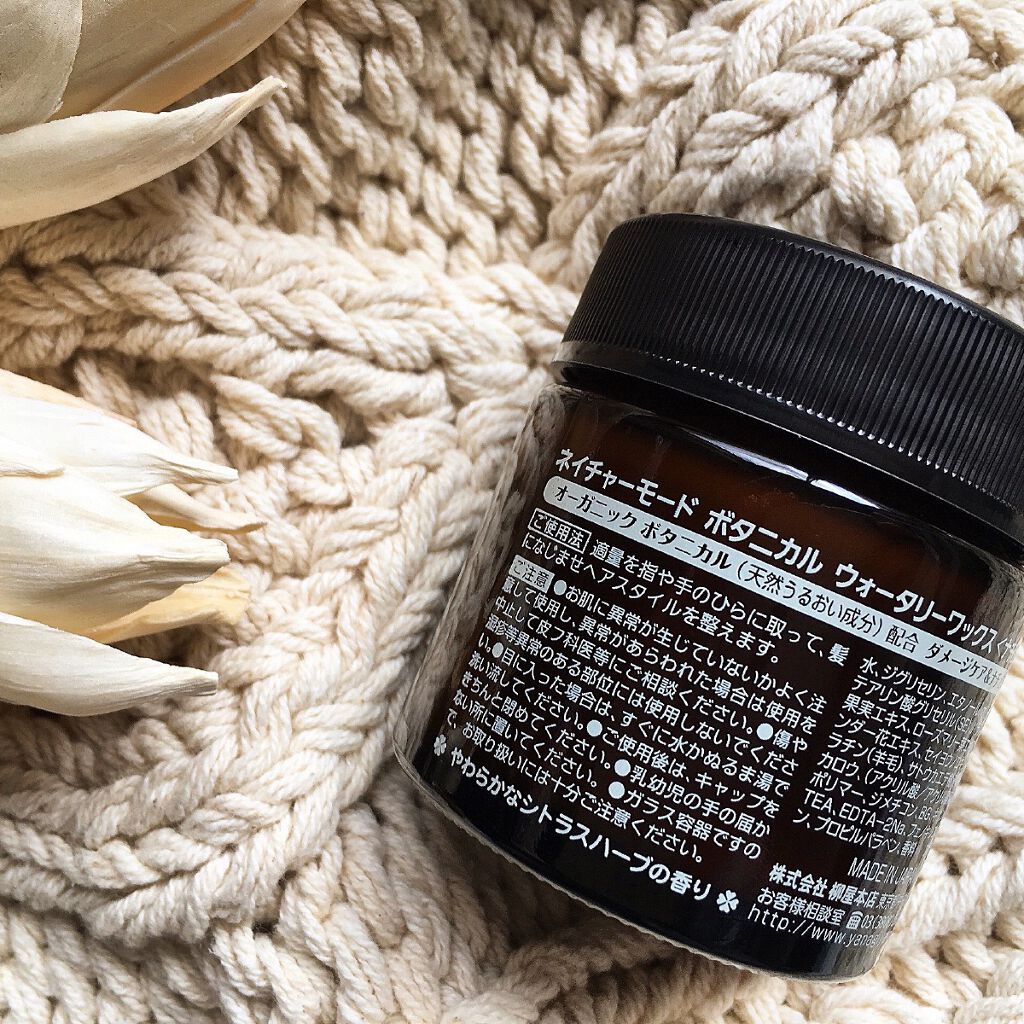 ボタニカルウォータリーワックス<ナチュラルアレンジ>/ネイチャーモード/ヘアワックス・クリームを使ったクチコミ(4枚目)