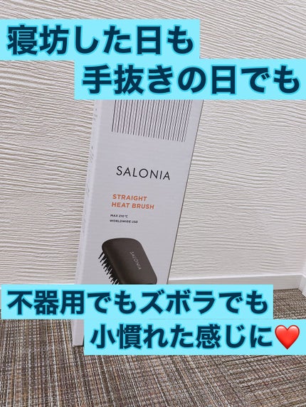 SALONIA ストレートヒートブラシ/SALONIA/ヒートブラシを使ったクチコミ(1枚目)