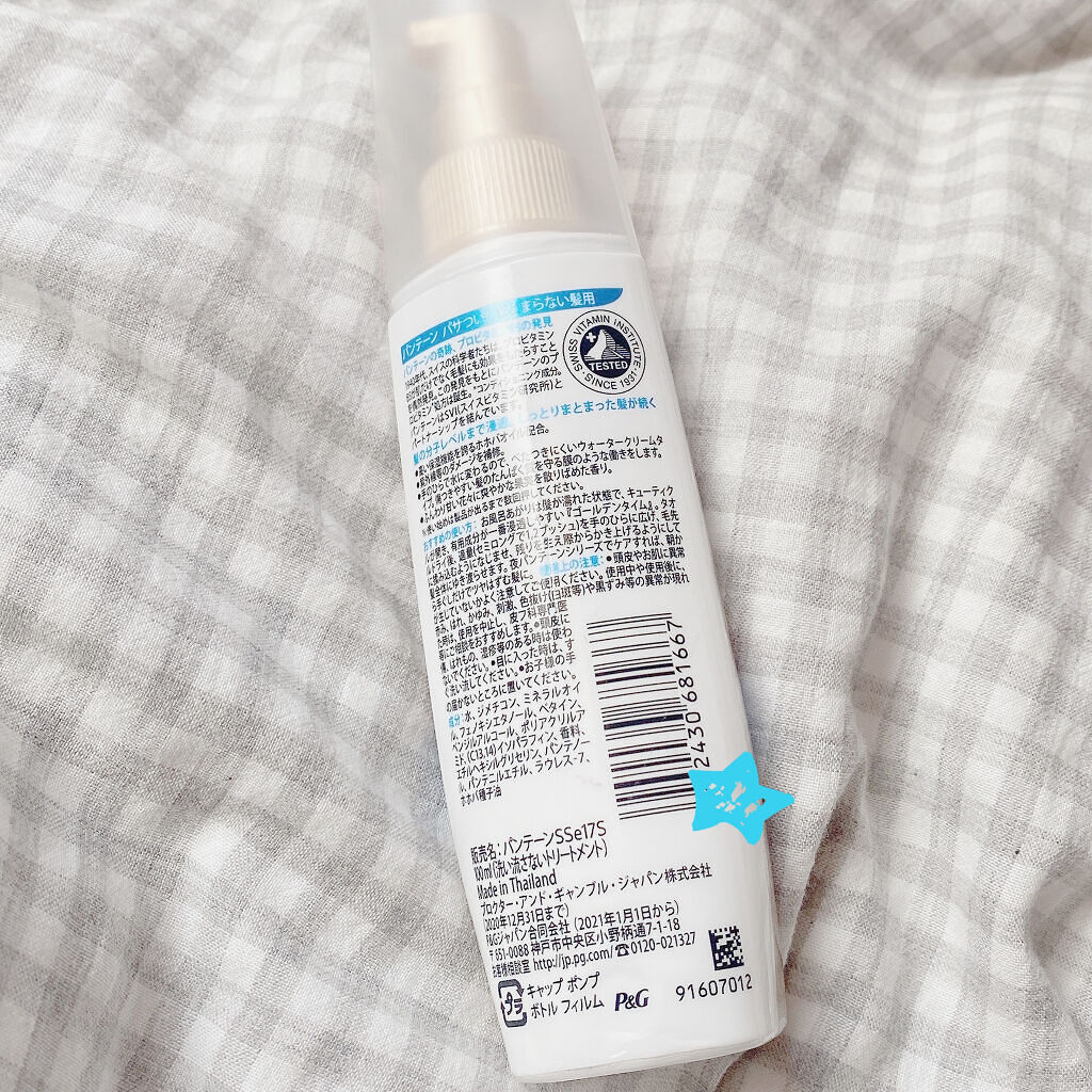 インテンシブ ヴィタミルク パサついてまとまらない髪用/パンテーン/ヘアミルクを使ったクチコミ（2枚目）