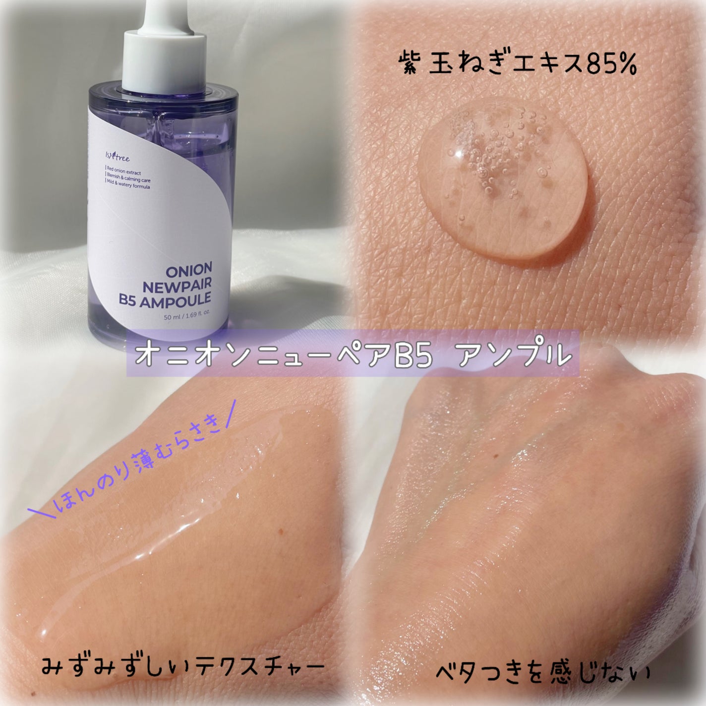 オニオンニューペア B5アンプル/Isntree/美容液を使ったクチコミ(2枚目)