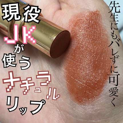 メルティールミナスルージュ/キャンメイク/口紅を使ったクチコミ(1枚目)