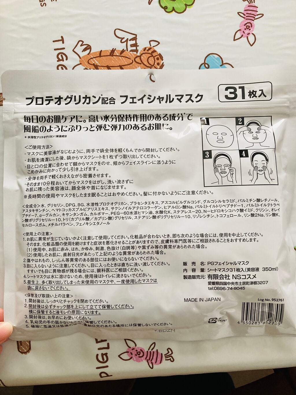 とも on LIPS 「プロテオグリカン配合フェイシャルマスクしまむら購入のフェイスマ..」(2枚目)