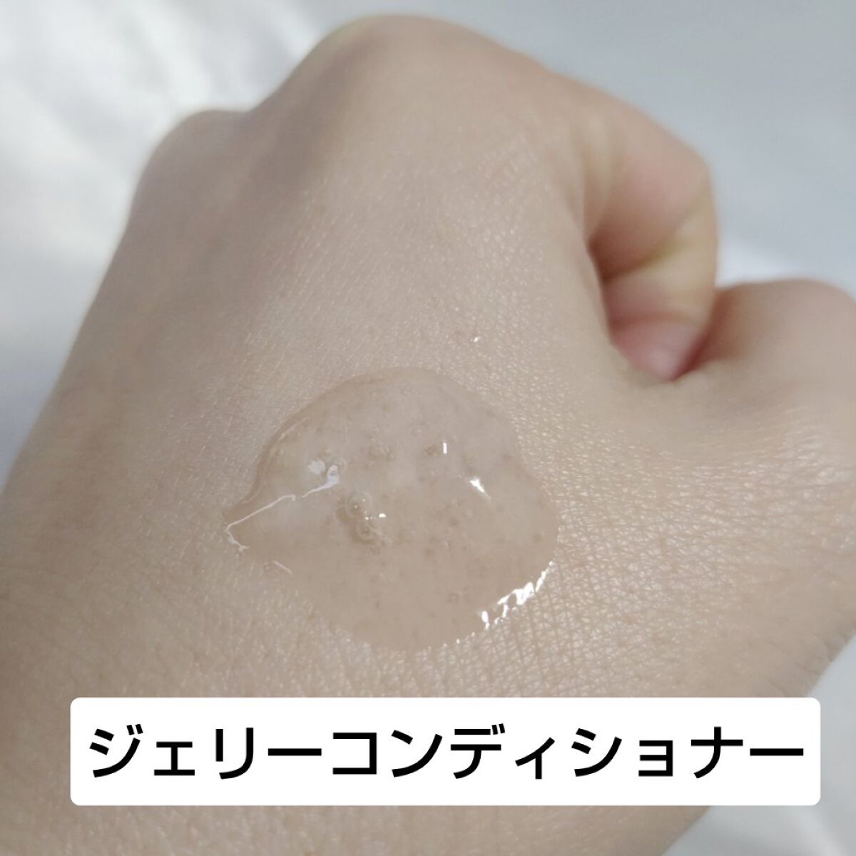 ジェリー コンディショナー/cresc. by ASTALIFT/化粧水を使ったクチコミ（2枚目）