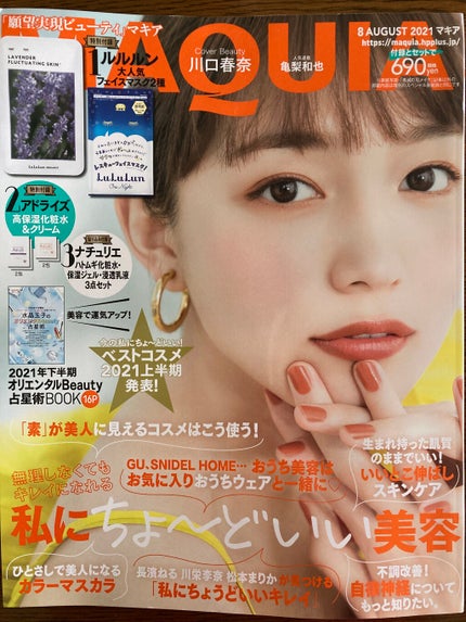 MAQUIA 2021年8月号/MAQUIA/雑誌を使ったクチコミ(1枚目)