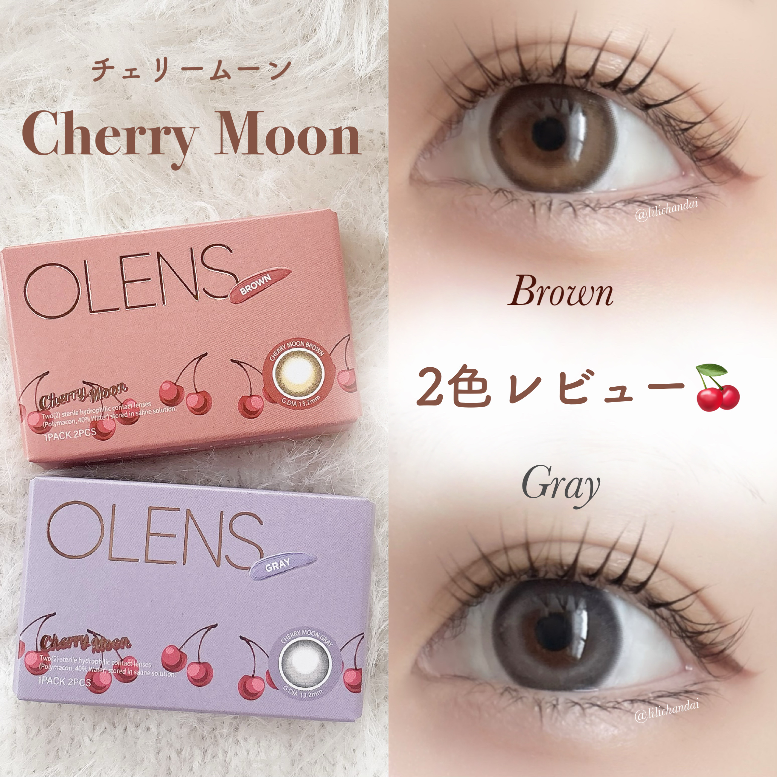 Cherry moon 1Month ブラウン/OLENS/カラーコンタクトレンズを使ったクチコミ（1枚目）