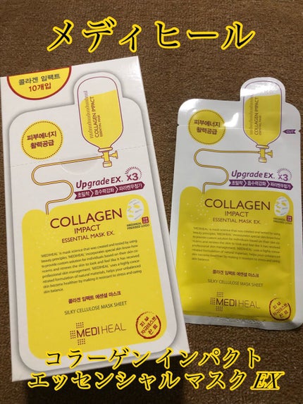 コラーゲン インパクト エッセンシャルマスクEX/MEDIHEAL/シートマスク・パックを使ったクチコミ(1枚目)