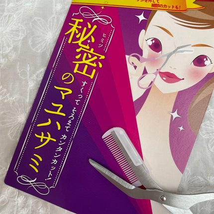 クシ付きマユハサミDX/貝印/その他化粧小物を使ったクチコミ(1枚目)