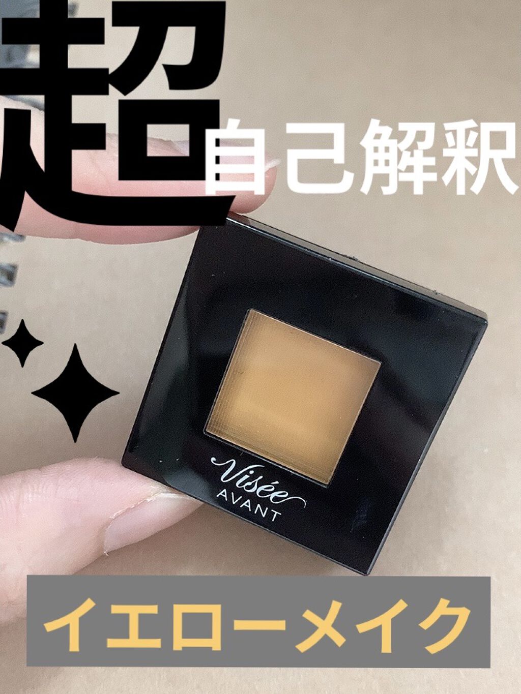 シングルカラーアイシャドウ/CEZANNE/単色アイシャドウを使ったクチコミ（1枚目）