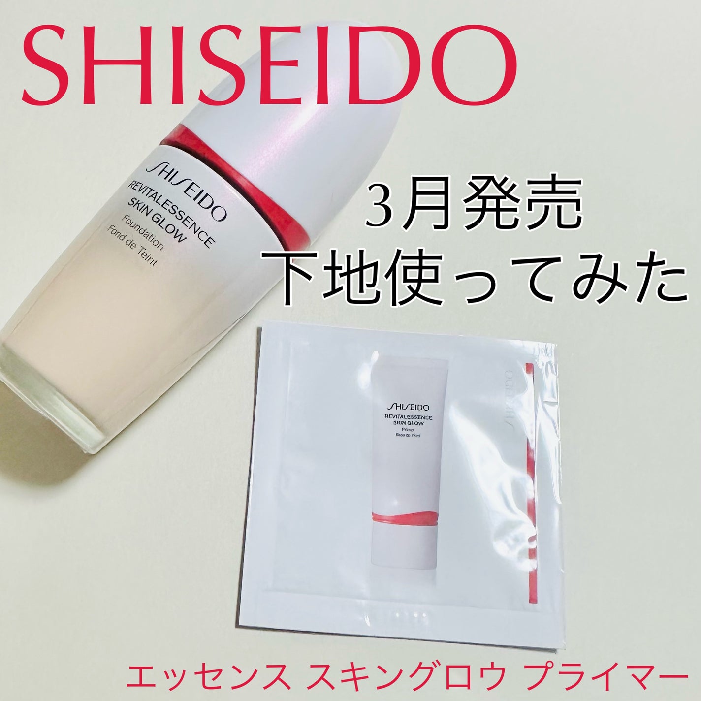 SHISEIDO エッセンススキングロウファンデーション 220 サンプル SHISEIDO エッセンススキングロウファンデーション 220 サンプル