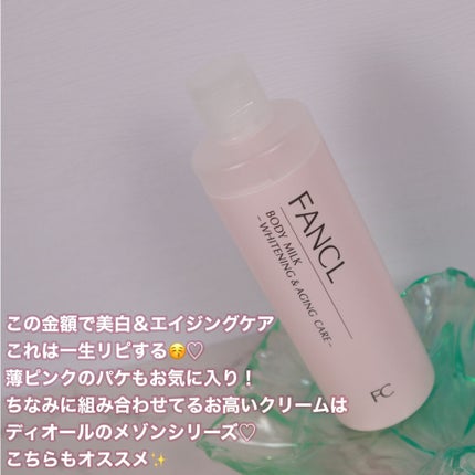 ボディミルク ブライトニング&エイジングケア<医薬部外品>/ファンケル/ボディミルクを使ったクチコミ(5枚目)