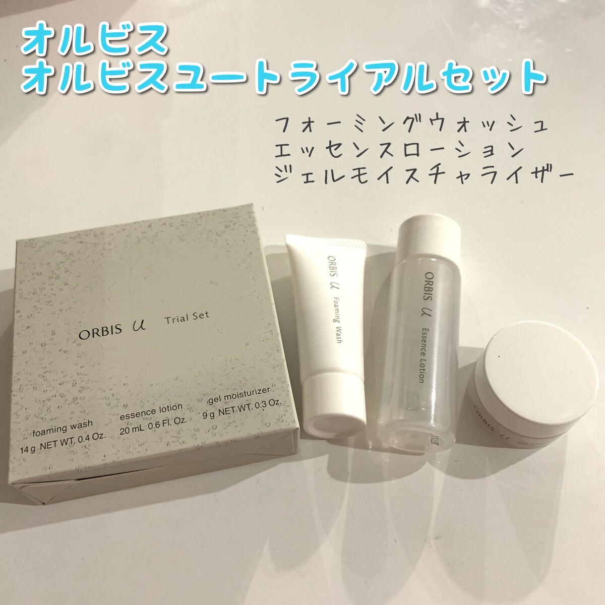 オルビスユー トライアルセット/オルビス/トライアルキットを使ったクチコミ(1枚目)