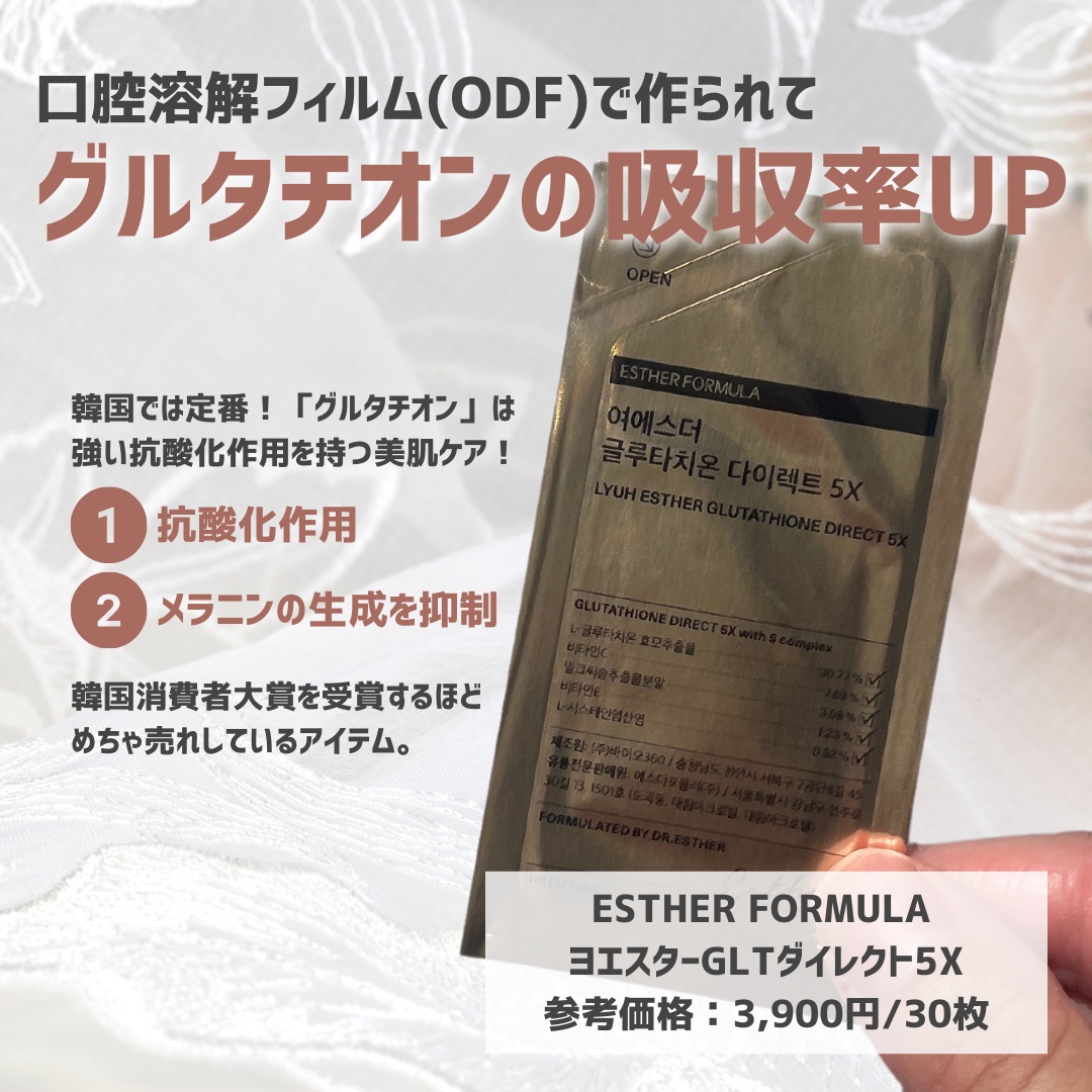 ヨエスターグルタチオンダイレクト５X/ESTHER FORMULA/美容サプリメントを使ったクチコミ（2枚目）