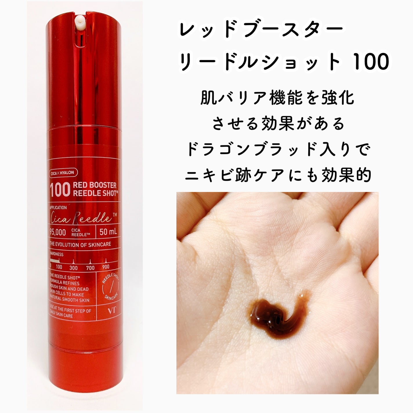 レッドブースター リードルショット100/VT/ブースター・導入液を使ったクチコミ(4枚目)