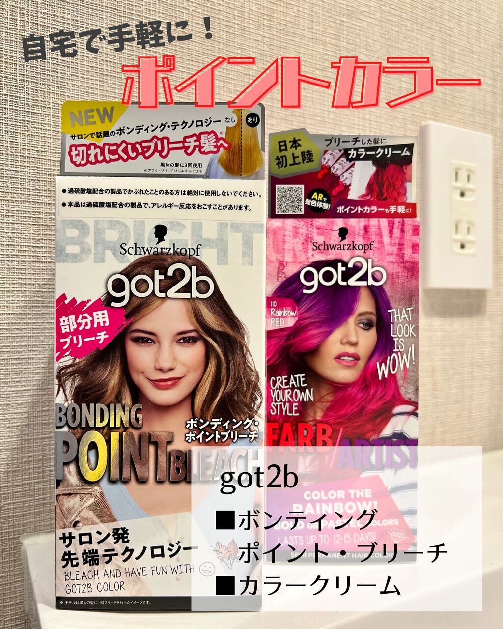 カラークリーム/got2b/ヘアカラーを使ったクチコミ（1枚目）