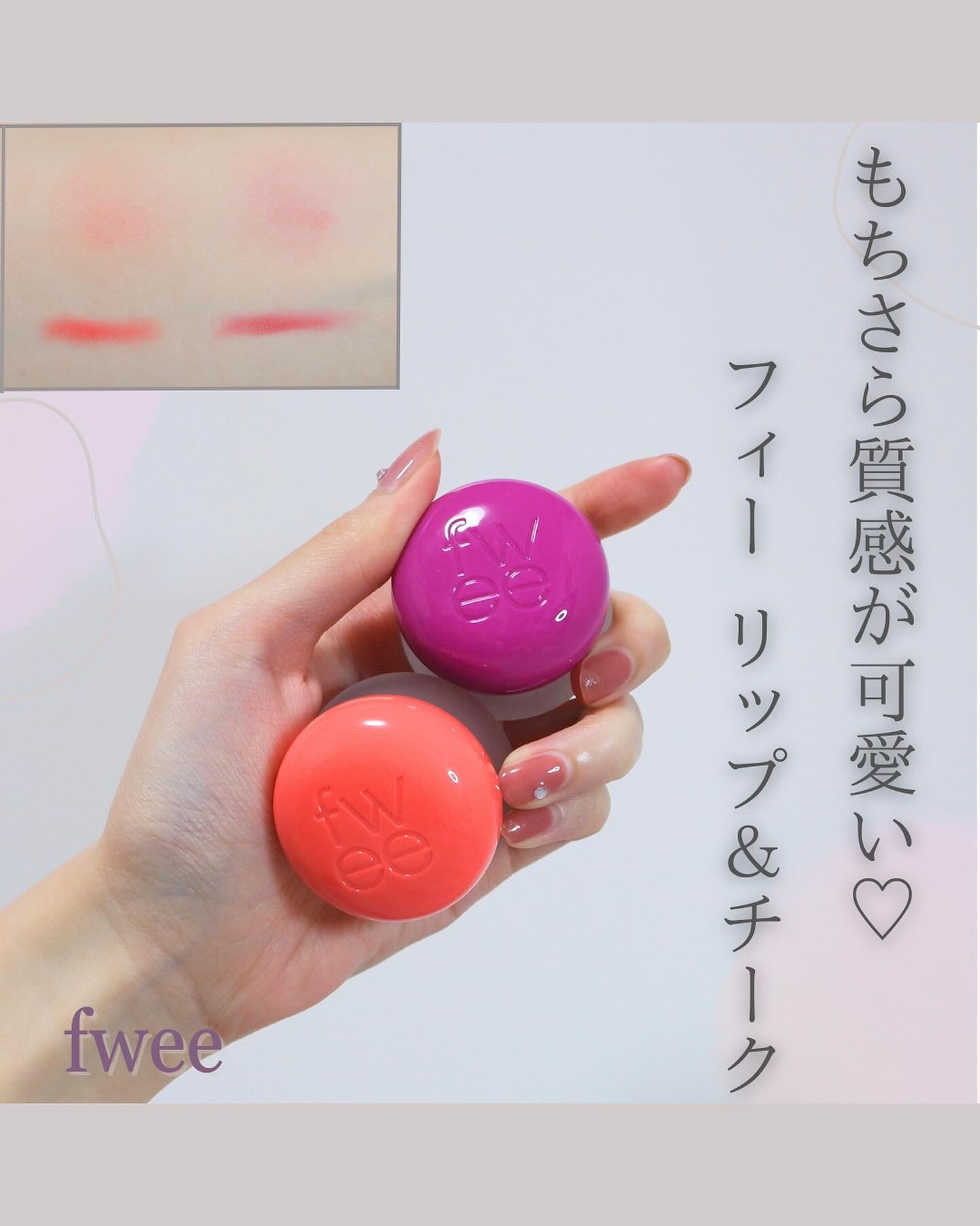 リップアンドチーク ブラーリープリンポット/fwee/口紅を使ったクチコミ（1枚目）