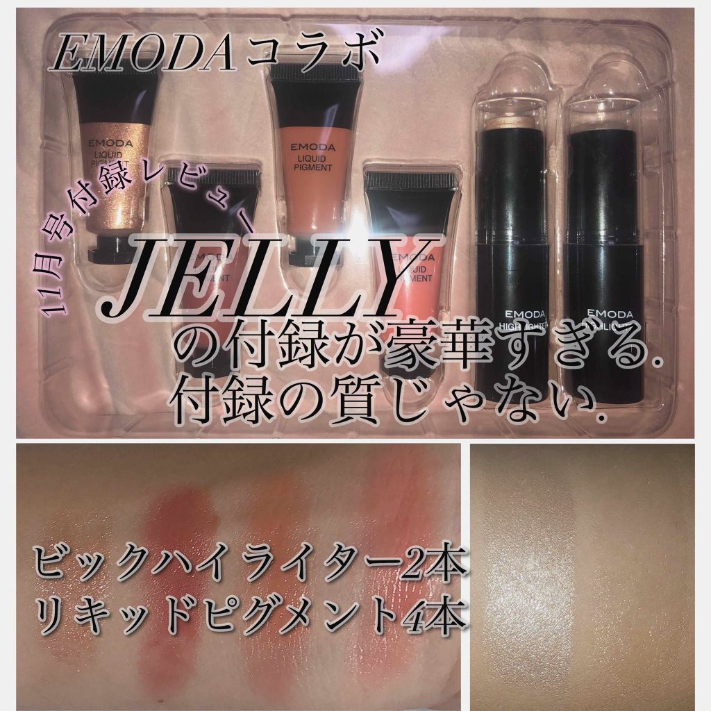 JELLY 2019年11月号/JELLY/雑誌を使ったクチコミ(1枚目)