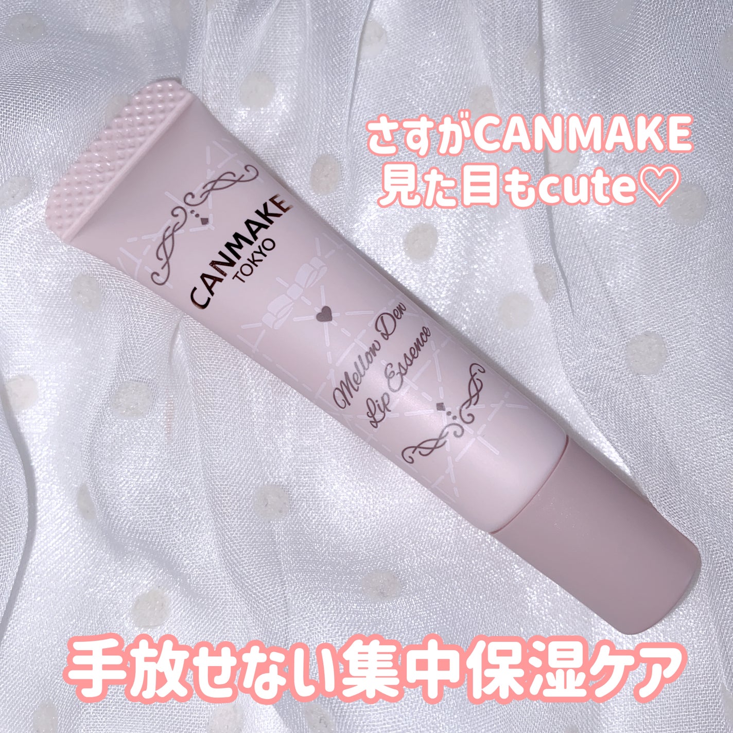 メロウデューリップエッセンス/キャンメイク/リップケアを使ったクチコミ(2枚目)