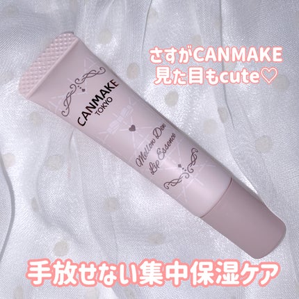メロウデューリップエッセンス/キャンメイク/リップケアを使ったクチコミ(2枚目)