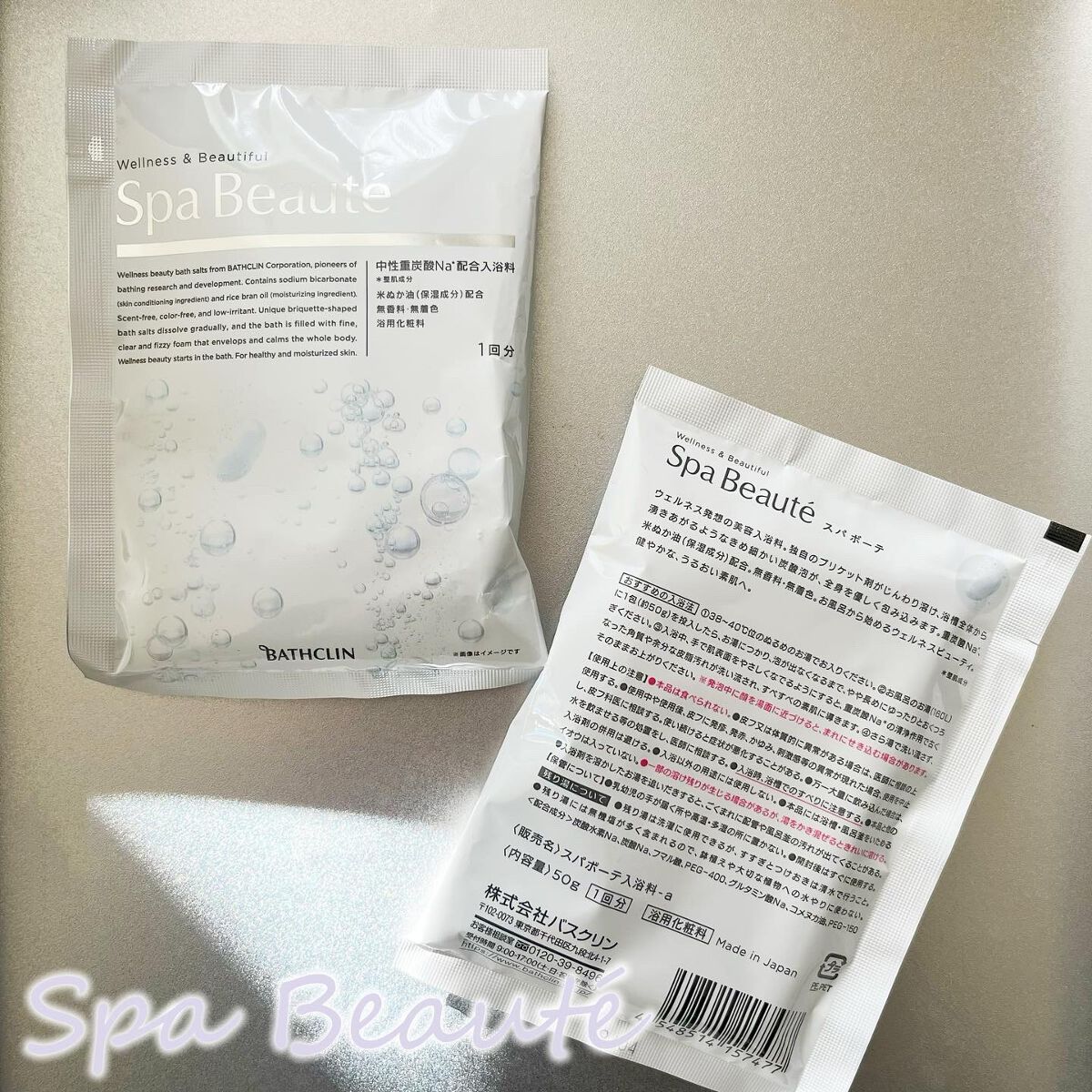 spa beaute/バスクリン/炭酸系入浴剤を使ったクチコミ(2枚目)