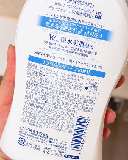 クリームケア ボディウォッシュ W保水美肌 リラクシングソープの香り/ニベア/ボディソープを使ったクチコミ(4枚目)