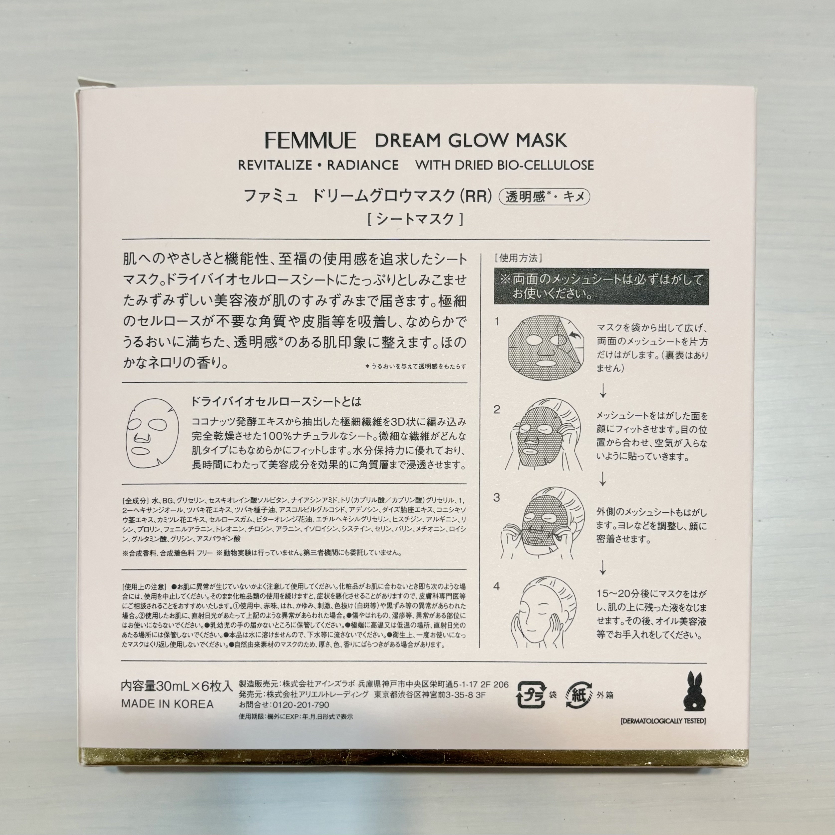 ドリームグロウマスク RR(透明感・キメ)/FEMMUE/シートマスク・パックを使ったクチコミ（3枚目）